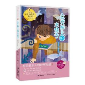 立交桥上的水孩子,城里的月光系列