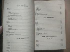 资本主义国家的黑色冶金（第1卷 技术经济概论）1959年印