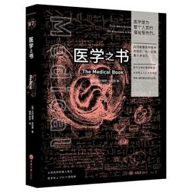 医学之书 重庆大学出版社