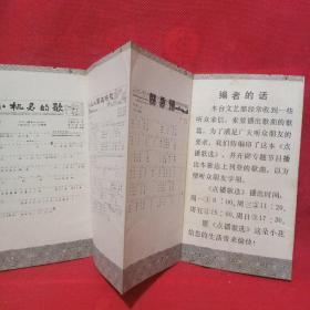 点播歌选 创刊号（天津人民广播电台文艺部编辑 1985年第1期 天津广播电视报副刊）