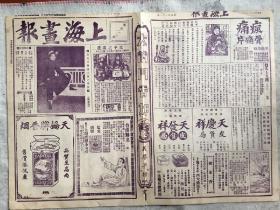 1928年上海画报，二份，有顾鹤逸画作等精彩内容 可分开出售