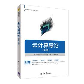 云计算导论