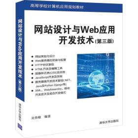 网站设计与Web应用开发技术