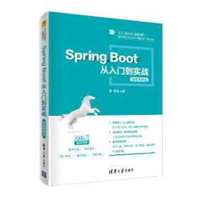 Spring Boot从入门到实战 微课视频版、