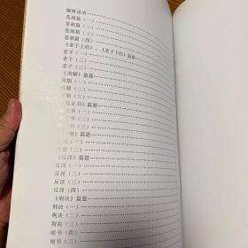 北京大学藏西汉竹书墨迹选粹