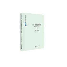 中国书籍学术之光文库——国际汉语教学案例理论与实践