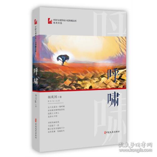 新书）呼啸