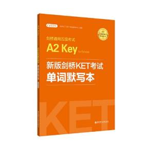 剑桥通用五级考试A2 Key for Schools（KET）单词默写本（适用于2020新版考试）（附赠音频）