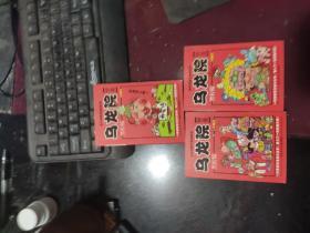 敖幼祥爆笑漫画系列-乌龙院传奇 黑柠檬 全三册