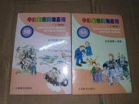 牛津英语阅读系列5A  5B（上海版）（5年级第1,2学期）