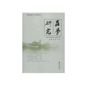 庄学研究2019年第2期 总第3期