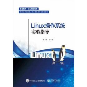 LINUX操作系统实验指导