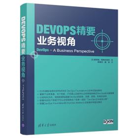 DevOps精要:业务视角:a business perspective