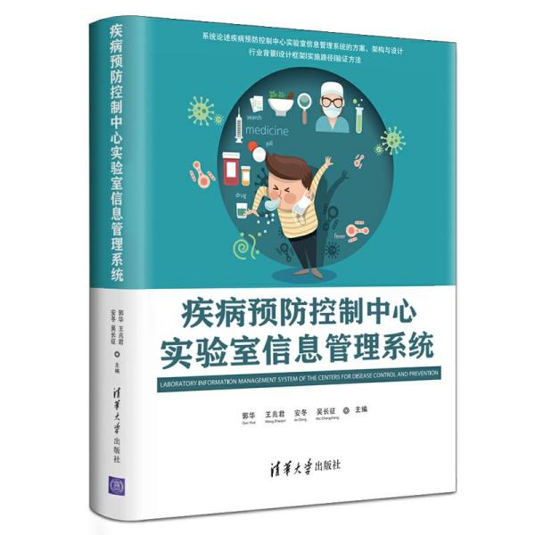 疾病预防控制中心实验室信息管理系统