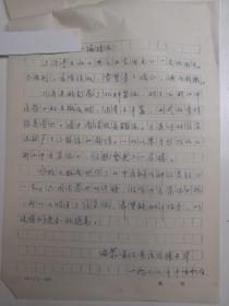 内蒙古临河县 - - 著名老中医----张占华-----信札---1件1页 ----保真----附审阅单1张-----详情见描述