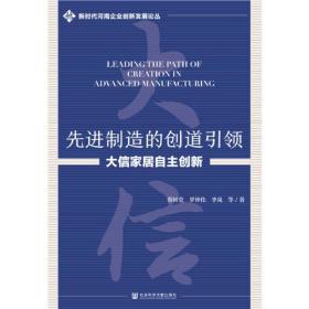 先进制造的创道引领 大信家居自主创新