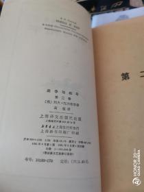 战争与和平 一 二 三 四全 81年一版一印