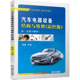 孔夫子旧书网--汽车电器设备结构与维修