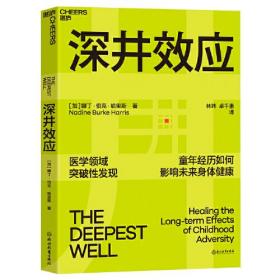 深井效应：童年创伤如何影响未来健康