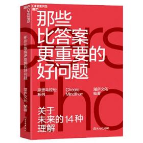 那些比答案更重要的好问题/思想马拉松系列