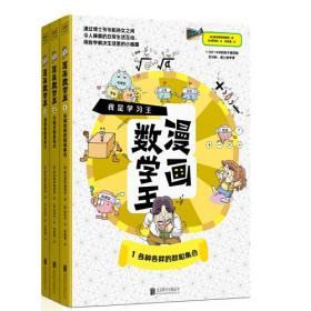 漫画数学王（少儿读物）（全三册）