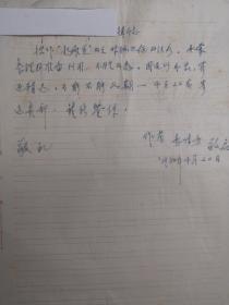 安徽芜湖市 - - 著名老中医----李传方-----信札---3件3页 ----保真---- -----详情见描述