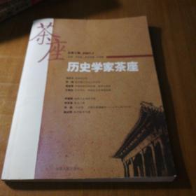 历史学家茶座（2007年1月刊）（总第7辑）