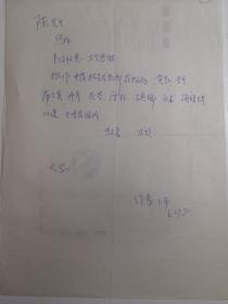 江苏扬州 - - 著名老中医----卜平-----信札---1件1页 ----保真----附信封-----详情见描述