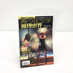 推理世界，青少年文学，2008年11月