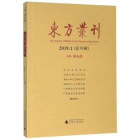 东方丛刊