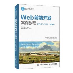 web前端开发案例教程