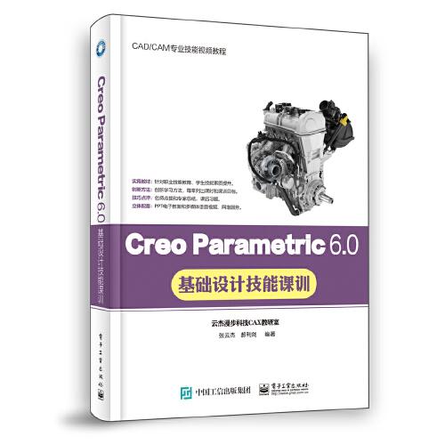 二手正版Creo Parametric 6.0基础设计技能课训 张云杰 电子工业