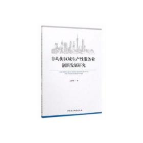 非均衡区域生产业创新发展研究