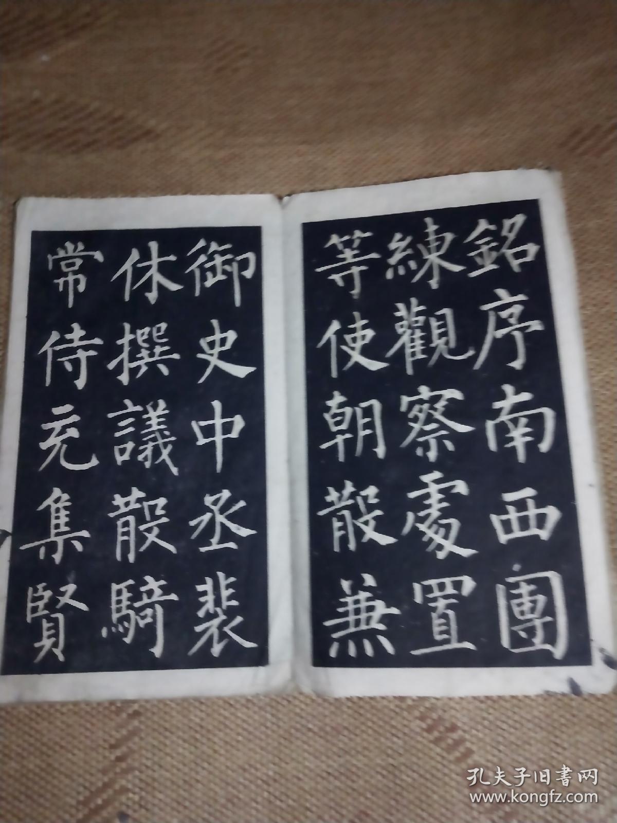 点击查看原图 柳公权书玄秘塔 上海古籍经折装 16开 1962版