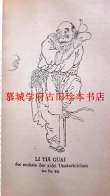 【全皮精装】1914年初版/烫金书名/刷金书顶/素文雕龙封面/23幅木刻插图/德国著名汉学家魏（卫）礼贤编译《中国童话》（德国德得利藏板）RICHARD WILHELM: CHINESISCHE MÄRCHEN