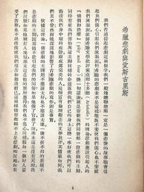 译文丛书：《亚格曼农王》爱斯古里斯著 叶君健译 1946年9月文化生活出版社初版本 美装本