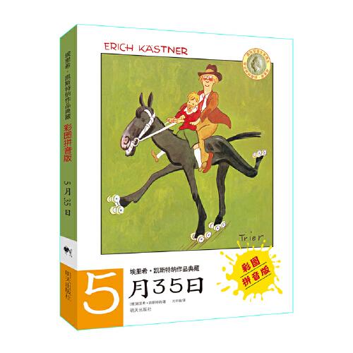 埃里希·凯斯特纳作品典藏：5月35日【注音】【彩绘】