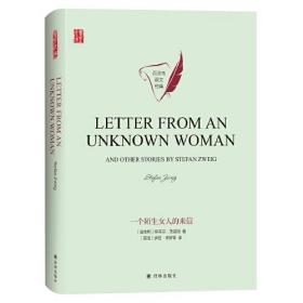 壹力文库百灵鸟英文经典一个陌生女人的来信奥地利斯蒂芬·茨威格（Stefan Zweig）著；[英]伊登·保罗（Eden Paul）译 译林出版社 2020-07 9787544781718