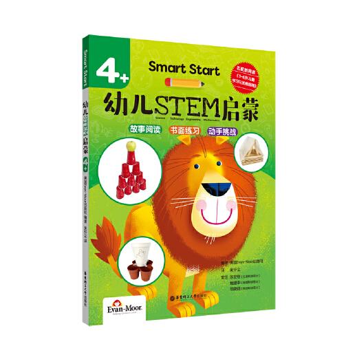 Smart Start 幼儿STEM启蒙（4+）