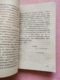 中共冀鲁豫边区党史资料选编【第一辑 上下】1921.7-1937.7