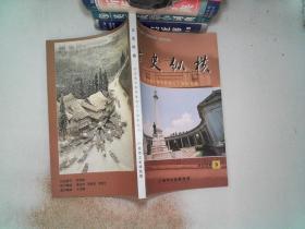 文史纵横2005.3   （纪念抗日胜利）：中国抗战胜利与台湾回归祖国怀抱，夜袭浮圩，日军侵港罪行和港人抗日党史贡献，八百壮士-记八一三淞沪抗日战争一角，祖父蔡廷锴后期的抗日活动，李以劻将军参与抗日战争事略，何宝松淤血沙场，委抗日救国鞠躬尽瘁的张炎将军，坚守闸北的十九路军沈光汉师，抗日名将蔡棨将军，淞沪抗战残废军人教养院，江高阻击战，东纵独二大队突击石滩，东纵独四大与日伪作战纪实，