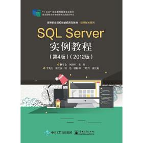 SQL Server实例教程