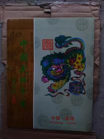 中国武强年画                              （2张，附一张小的年画，已经装裱好了，见图）   《196》