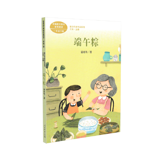 端午粽 一年级下册