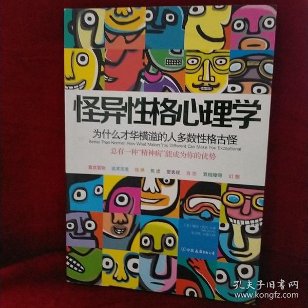 怪异性格心理学：为什么才华横溢的人多数性格古怪？