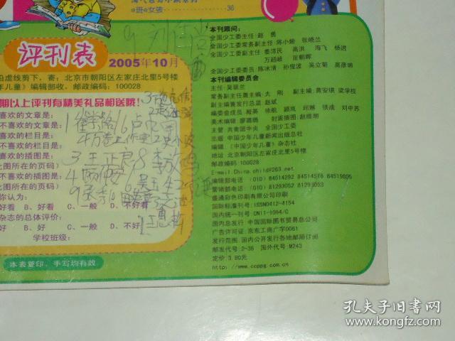 中国少年儿童 2005/10总第307期