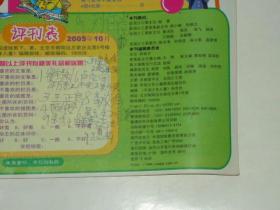中国少年儿童 2005/10总第307期