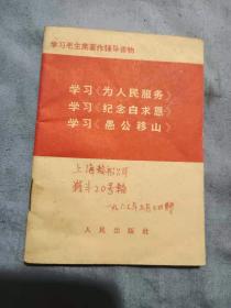 上海轮船公司战斗20号轮赠学习毛主席著作辅导读物