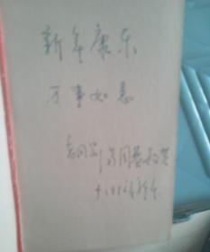 【中国名中医西苑医院院长翁维良上款】中国作家协会会员，著名学者型作家著名“反常”作家汤国基贺卡信札 1通一页