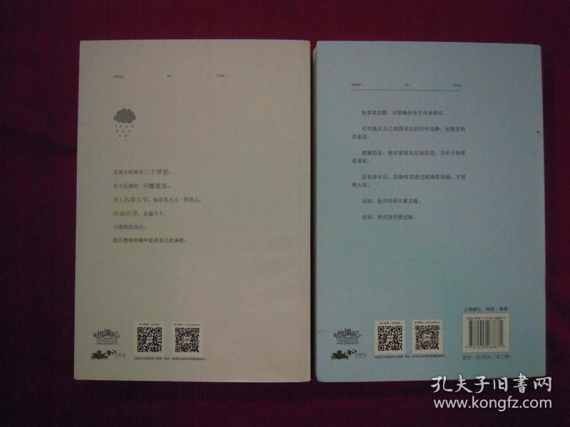 等雨停（上下两册）（一版一印）